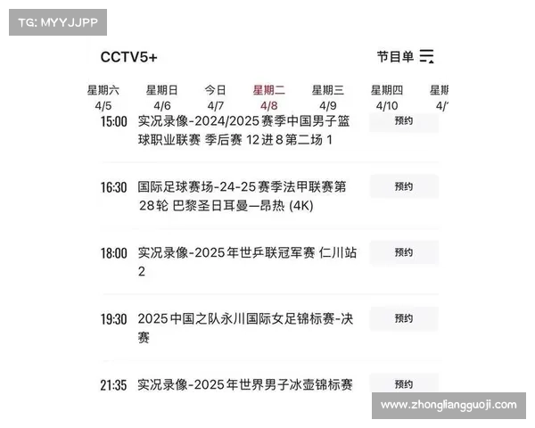 赛事频道cctv5(赛事频道节目预告)